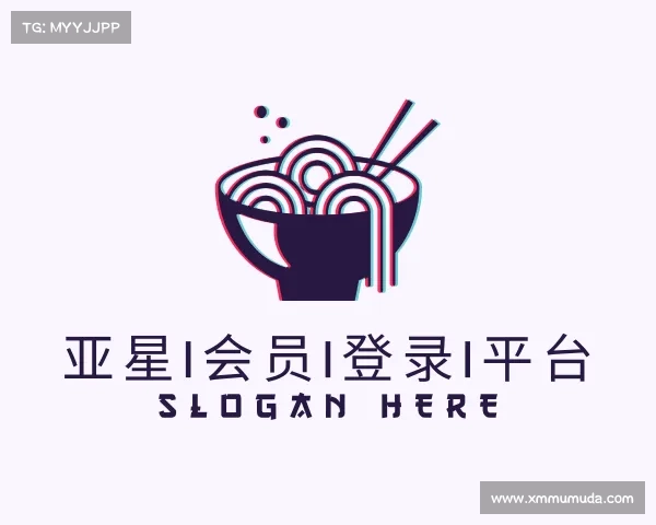 解读亚星|会员|登录|平台